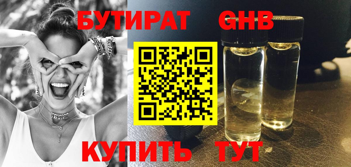Бутират GHB Нерюнгри