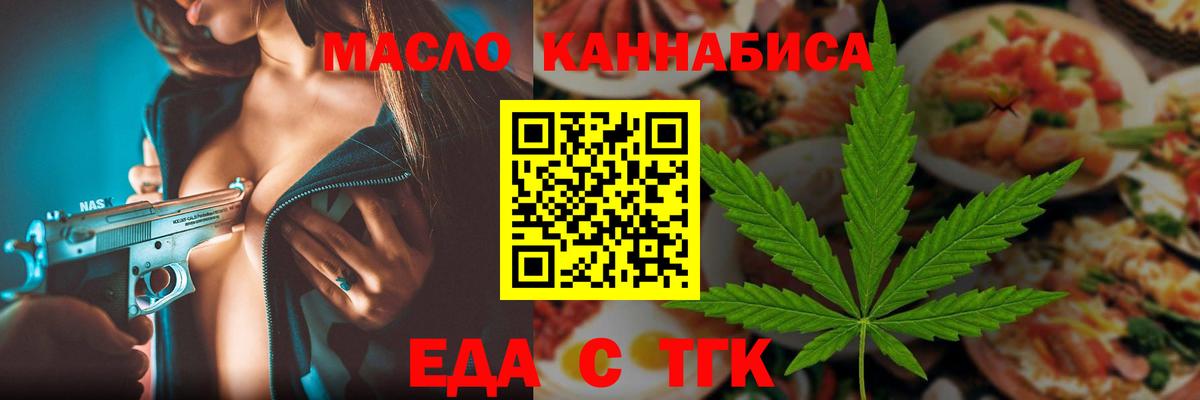 Нерюнгри  Cannafood конопля  Вход с VPN 