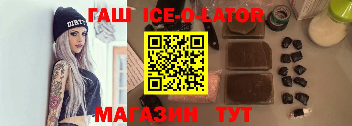 ГАШИШ ice o lator  Гашиш  Нерюнгри  Вход с VPN 