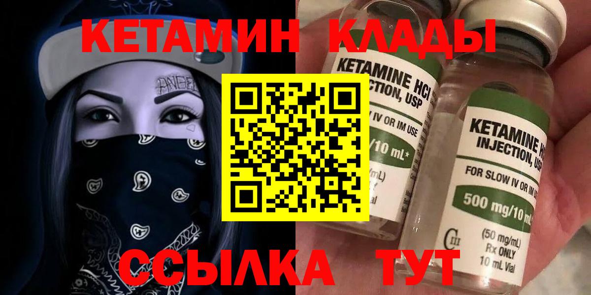 КЕТАМИН ketamine  Вход с VPN  КЕТАМИН VHQ  Нерюнгри 