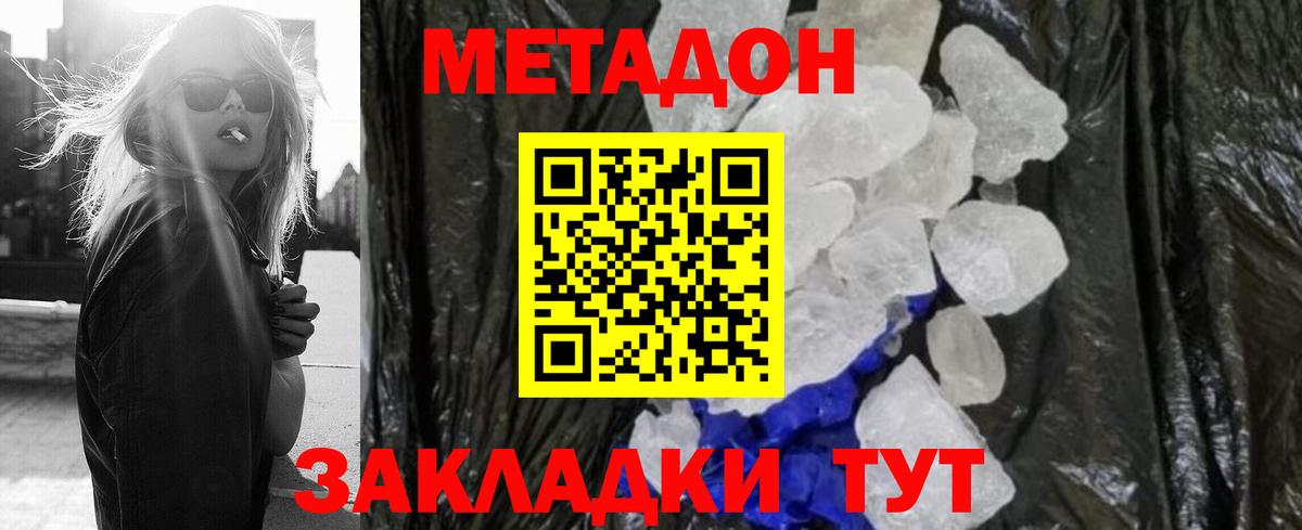 Метадон VHQ Нерюнгри