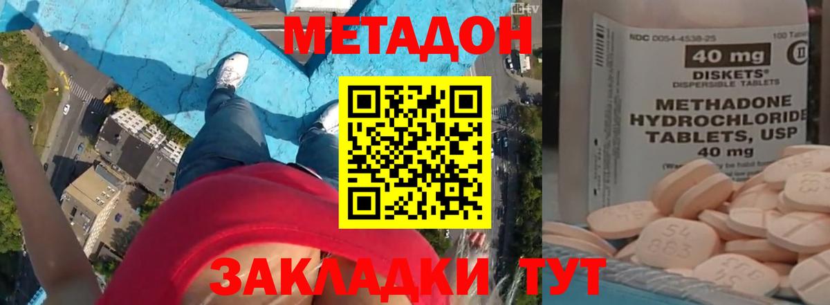 МЕТАДОН кристалл  Метадон белоснежный  Вход с VPN  Нерюнгри 
