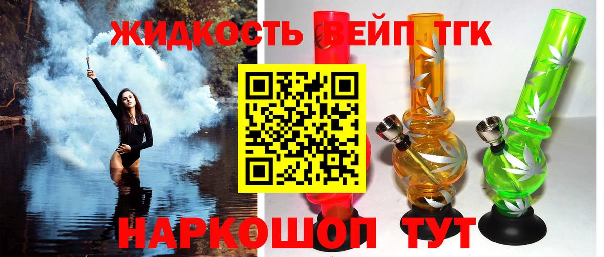ТГК вейп  Вход с VPN  Нерюнгри 
